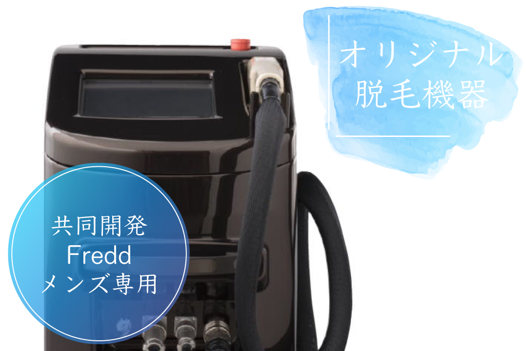 誰でも始めやすいメンズ脱毛料金